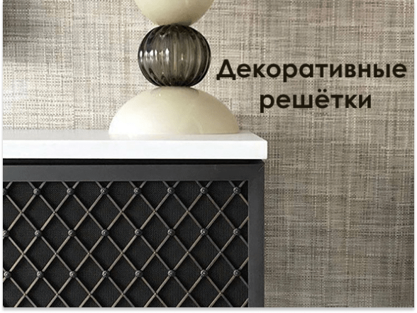 Английские решетки